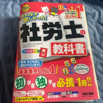 2026년판 모두가 원했던! 사회보험노무사 교과서