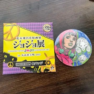 죠죠의 기묘한 모험 히가시카타 다이 8부 죠죠전 캔뱃지