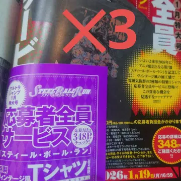 울트라 점프 T셔츠 응모권 x 3세트 죠죠의 기묘한 모험