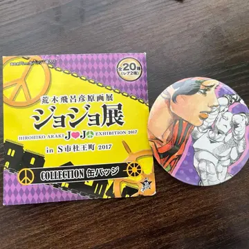 죠죠의 기묘한 모험 죠죠전 2017 컬렉션 캔뱃지 요시카게 키라