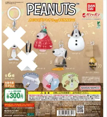 PEANUTS 스누피 메지루시 액세서리 4종 세트