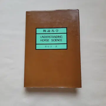 개론 말 과학 Understanding Horse Science