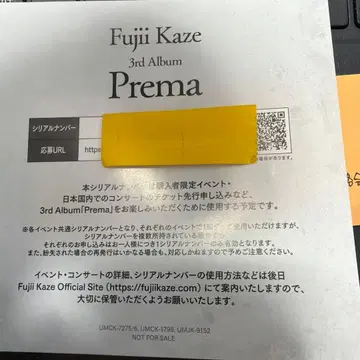 Fujii Kaze 3rd Album Prema 시리얼 넘버