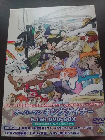 오버맨 킹 게이너 5.1ch DVD-BOX