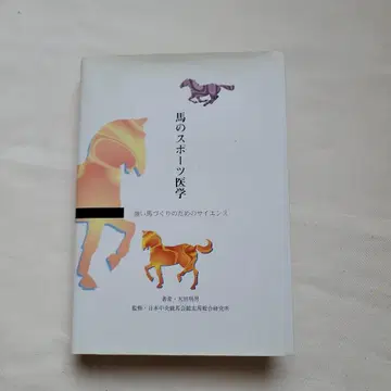 말의 스포츠 의학