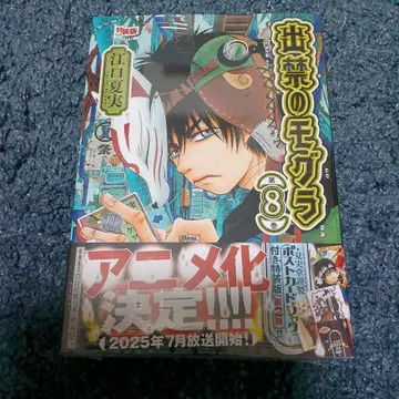 엽서 북 포함 출금의 두더지(8) 특장판