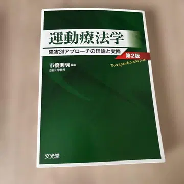 운동 치료학: 장애별 접근법의 이론과 실제