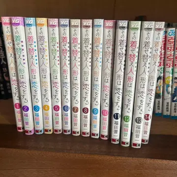 이 옷 갈아입히기 인형은 사랑을 한다 전 14권 세트