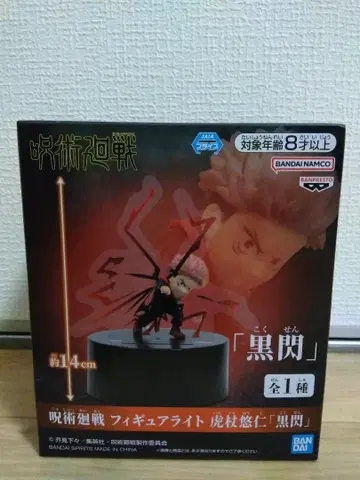 주술회전 피규어 라이트 이타도리 유우지 흑섬 프라이즈 새상품 미개봉