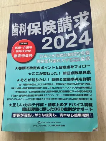 치과 보험 청구 2024