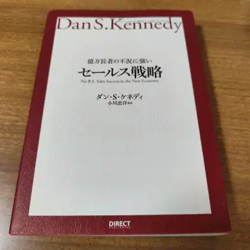 댄 S 케네디 세일즈 전략