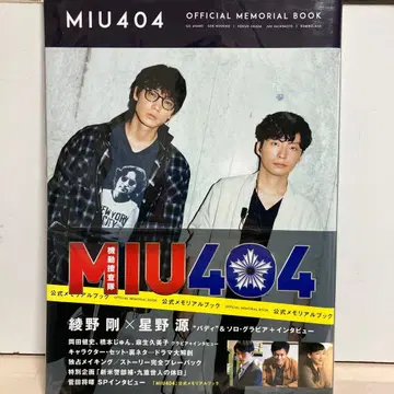 [ MIU404 ] 공식 메모리얼 북