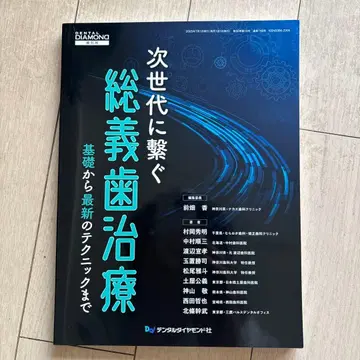 덴탈 다이아몬드 증간호 차세대에 잇는 총의치 치료