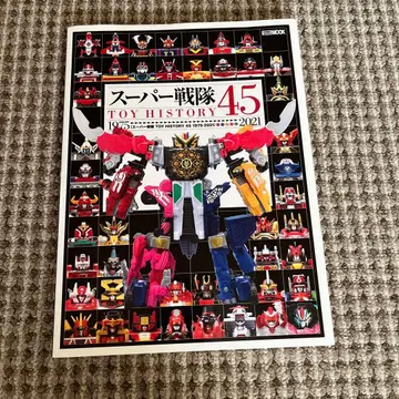 슈퍼 전대 토이 히스토리 45