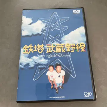 철탑 무사시노선('97 [ 철탑 무사시노선 ] 제작위원회)