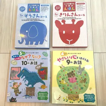 시치다식 그림책 코끼리 코스 기린 코스 기타 2권 묶음 판매