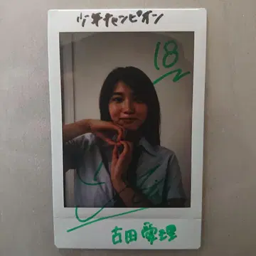 후루타 아이리 소년 챔피온 친필 사인 폴라로이드 2세트