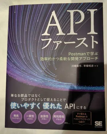 API 퍼스트 Postman으로 배우는 효율적이고 유연한 개발 접근법