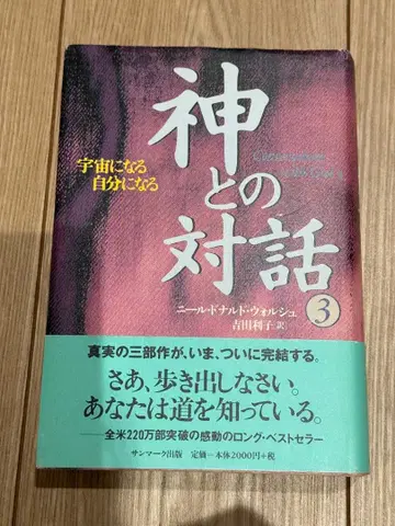 신과의 대화 3