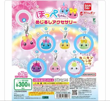 홋페짱 메지루시 액세서리 4개 세트