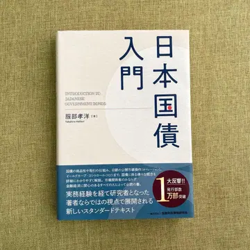 일본 국채 입문