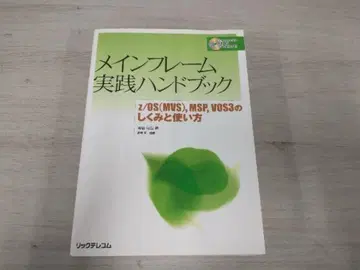 메인프레임 실천 핸드북