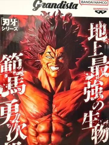 Grandista 박쥐 시리즈 한마 유지로 피규어