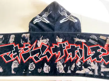 맥시멈 더 호르몬 후드 부착 타월