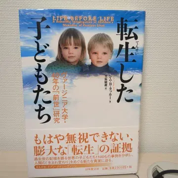 환생한 어린이들 버지니아 대학 40년의 [ 전생 ] 연구