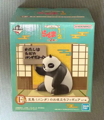 제일복권 란마 1/2 1E상 겐마 팬더의 유용한 피규어 익명 배송