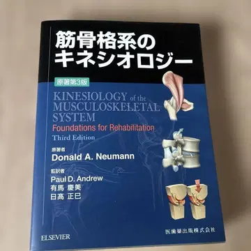 근골격계의 운동학