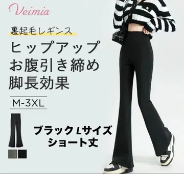 [ 미사용 새상품 ] Veimia 플레어 레깅스 L 블랙 숏 기장