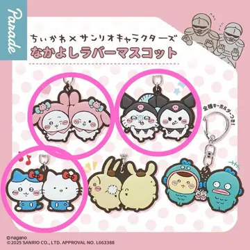 치이카와 (먼작귀) x 산리오 캐릭터즈 나카요시 러버 마스코트