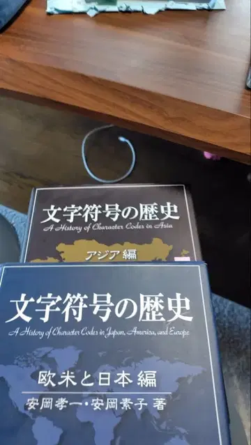 문자 부호의 역사 유럽/미국 일본 아시아 2권 세트