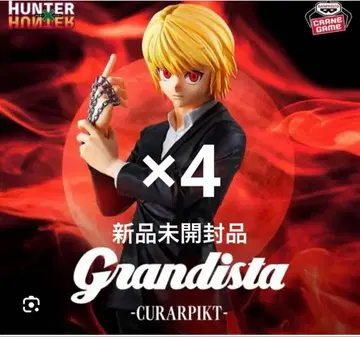 그란디스타 크라피카 4체 세트