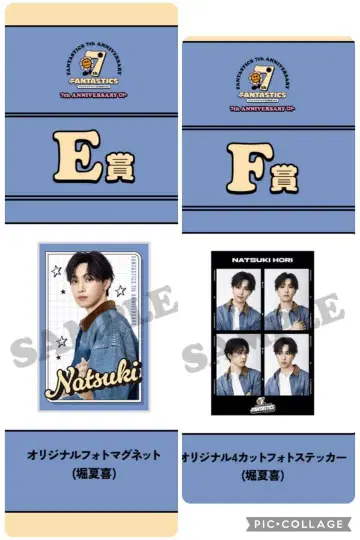 FANTASTICS 로토 호리 나츠키 E상, F상 2개 세트