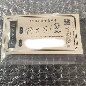 뮤지컬 신 테니스의 왕자님 신 테니뮤 점프 페스타 복권 테즈카 쿠니미츠