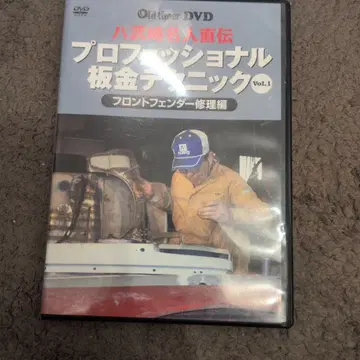 프로페셔널 판금 테크닉 Vol.1