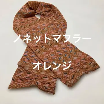 노넷 니트 머플러 오렌지