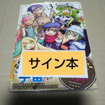 [ 사인 도서 ] 캔 커피의 여신 3