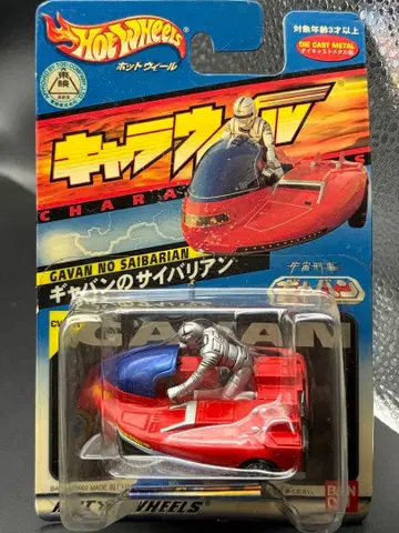 핫휠 캐릭터 휠 갸반의 사이바리안 우주 형사 갸반