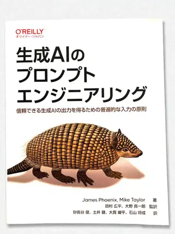 생성 AI의 프롬프트 엔지니어링