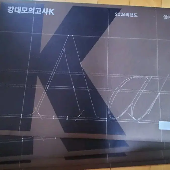 2026 강대모의고사 K 영어 4,7,8,9회/하프모 10회
