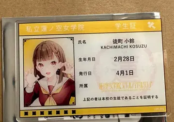 연의 하늘 학생증 토마치 코스즈