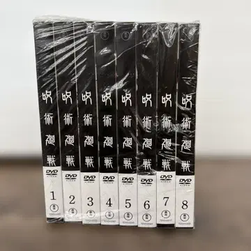 12551 주술회전 DVD Vol.1~8 전 8권