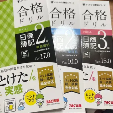 합격 드릴 닛쇼 회계 2급 3급 묶음 판매 총액 4400엔 분