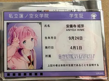 하스노소라 학생증 안요지 히메