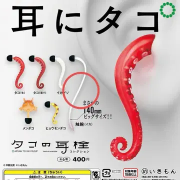 문어 귀마개 3개 세트 & 덤 포함