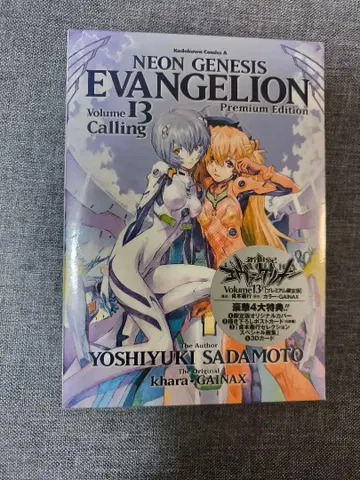 [ 완전 새상품 미개봉 ] 신세기 에반게리온 프리미엄 한정판 13권