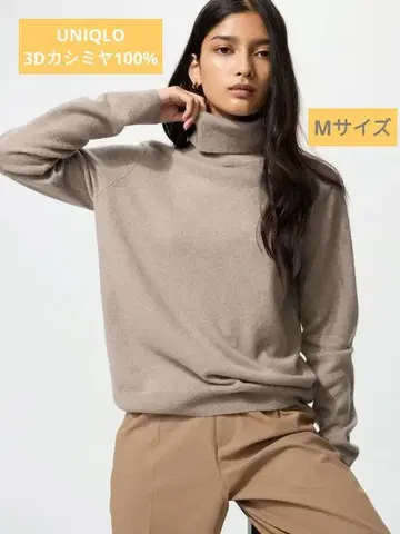 미개봉 새상품 UNIQLO 3D 캐시미어 터틀넥 스웨터 M 베이지